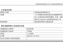 华富基金：副总经理尹培俊因个人原因于6月30日离任