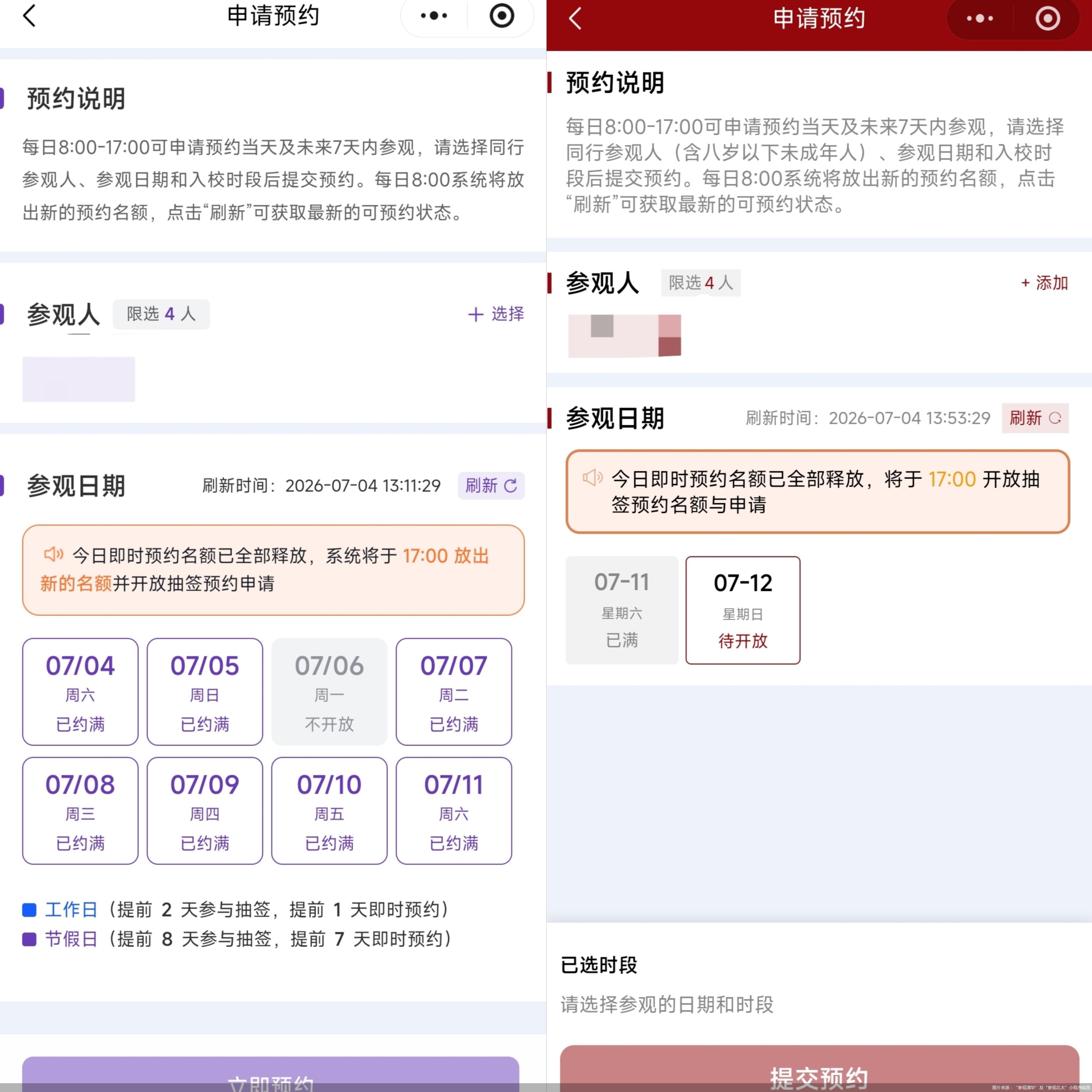 图片来源:“参观清华”及“参观北大”小程序截图