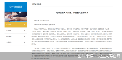图片来源：长生人寿官网