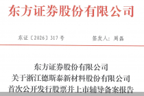 执着上市！德斯泰再启上市辅导，曾两度冲击创业板未果