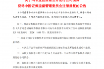 招商证券：公开发行不超过700亿元公司债获中国证监会批复