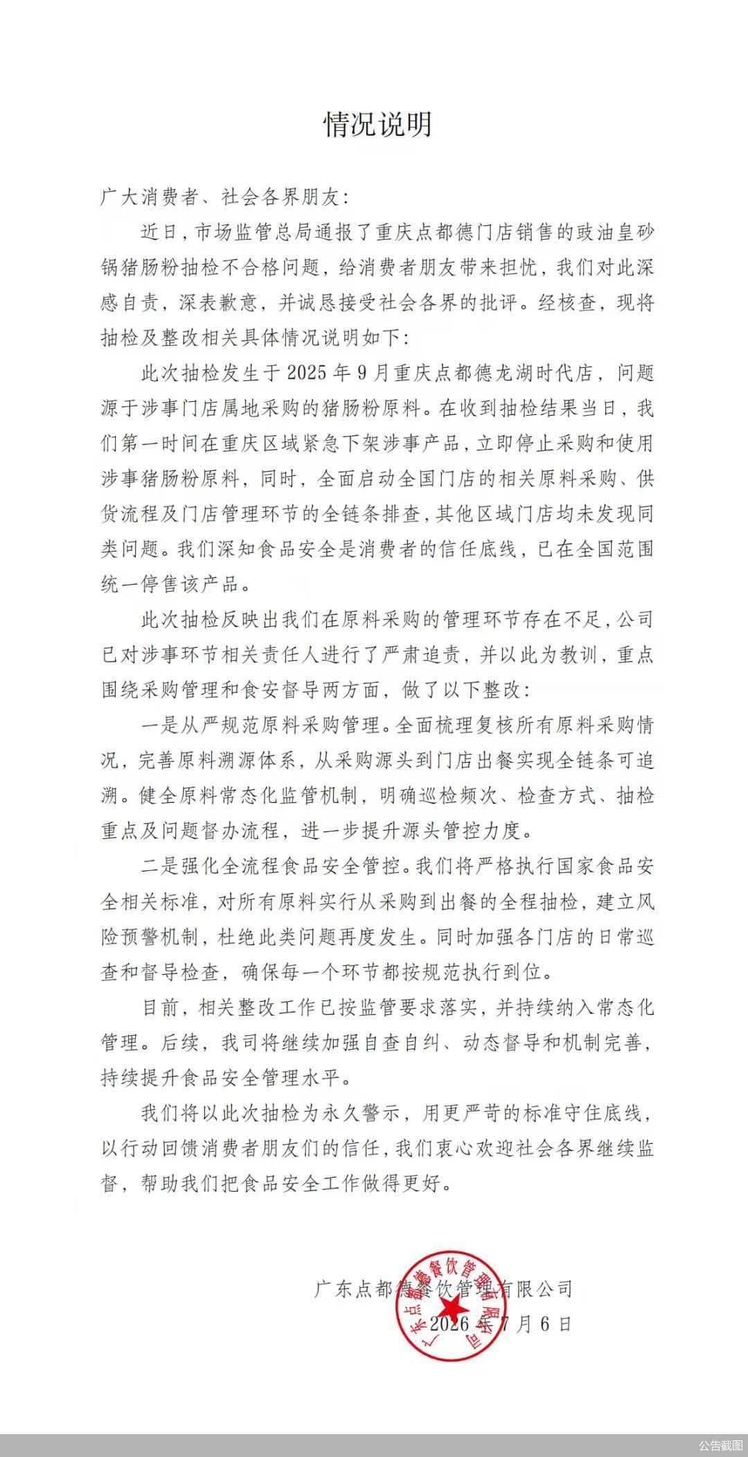 公告截图