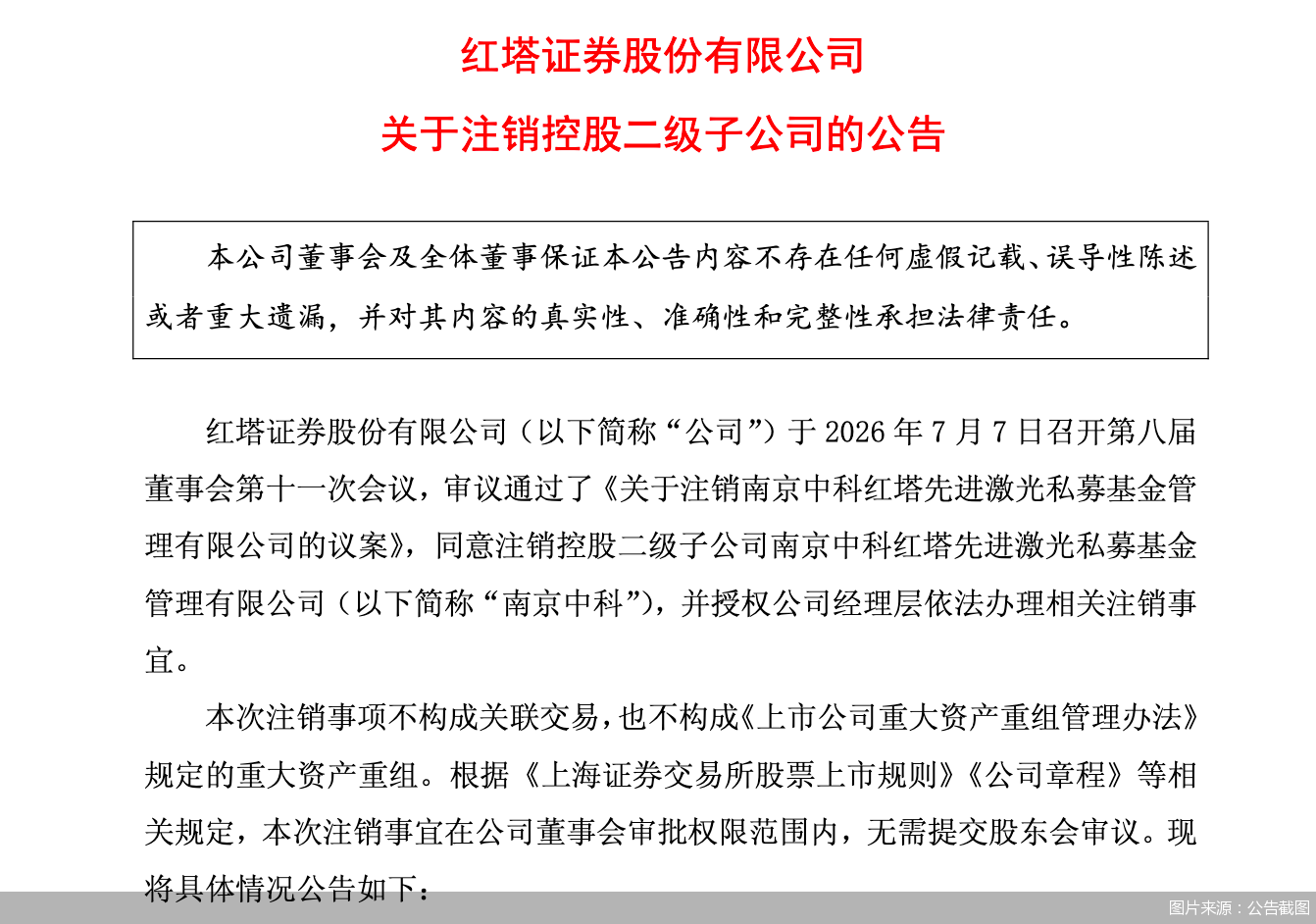 图片来源：公告截图