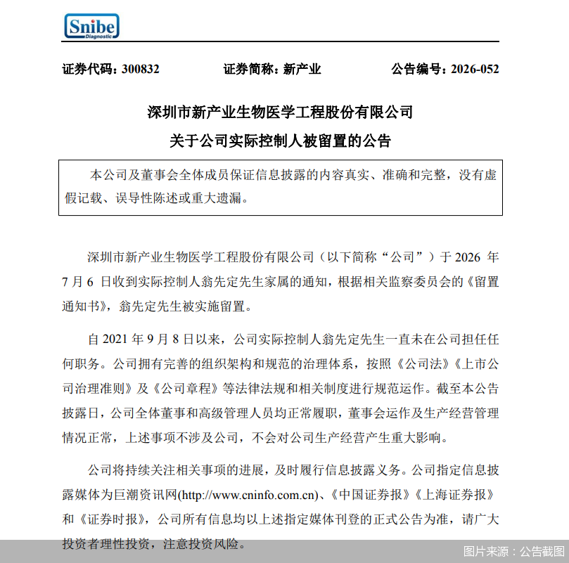 图片来源:公告截图