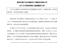 实控人遭留置，新产业忙回购“护盘”
