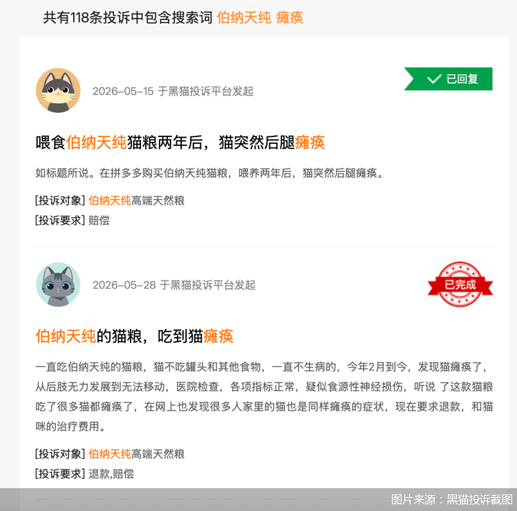 图片来源：黑猫投诉截图