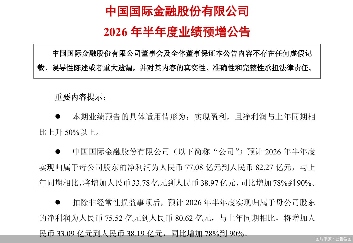 图片来源：公告截图