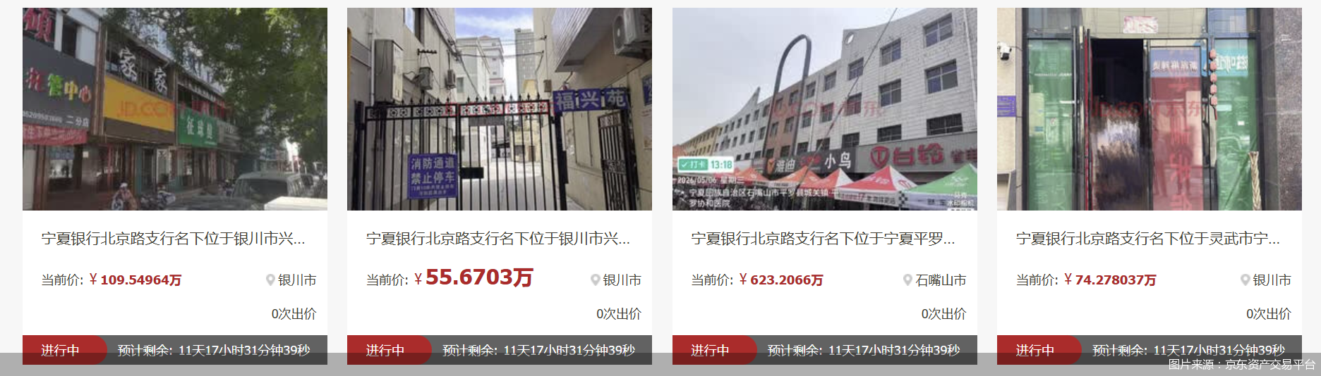 图片来源:京东资产交易平台