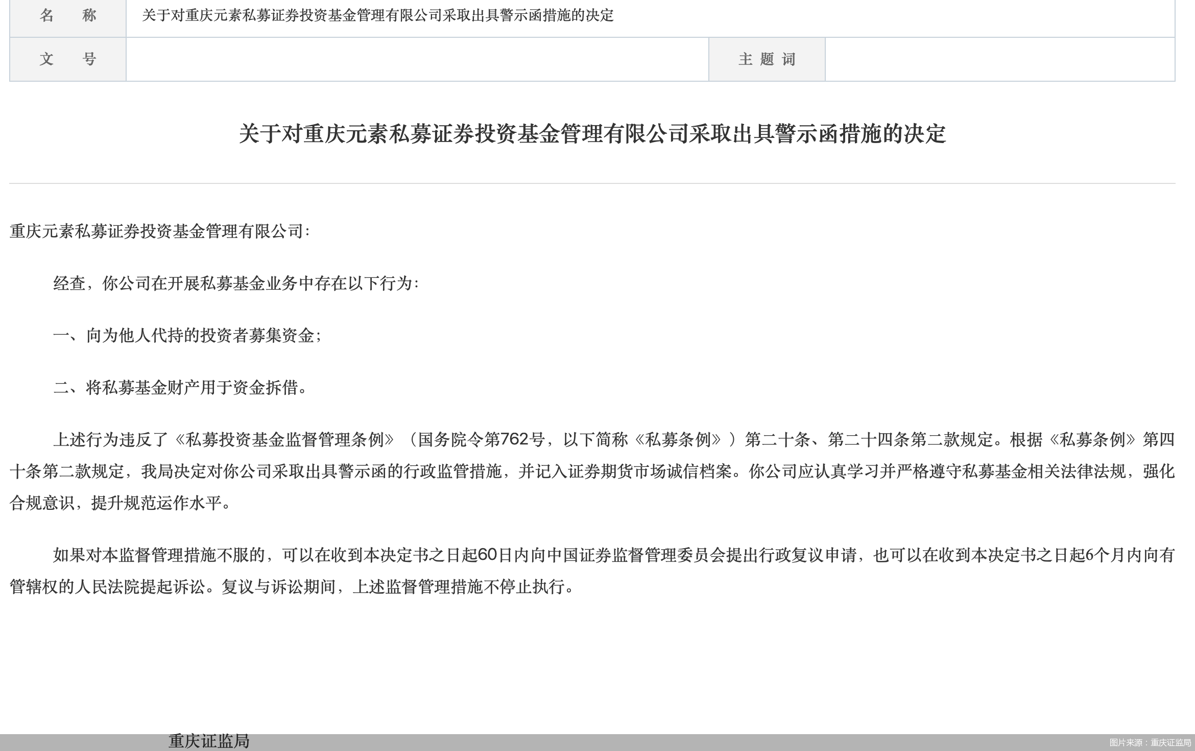 图片来源：重庆证监局