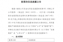 富德产险举牌亚康股份