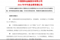 中金公司：2026年上半年归母净利润同比预增78%到90%
