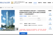 大家财险拟转让两处位于深圳南山区的商业房地产