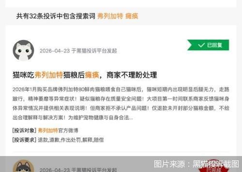 图片来源：黑猫投诉截图