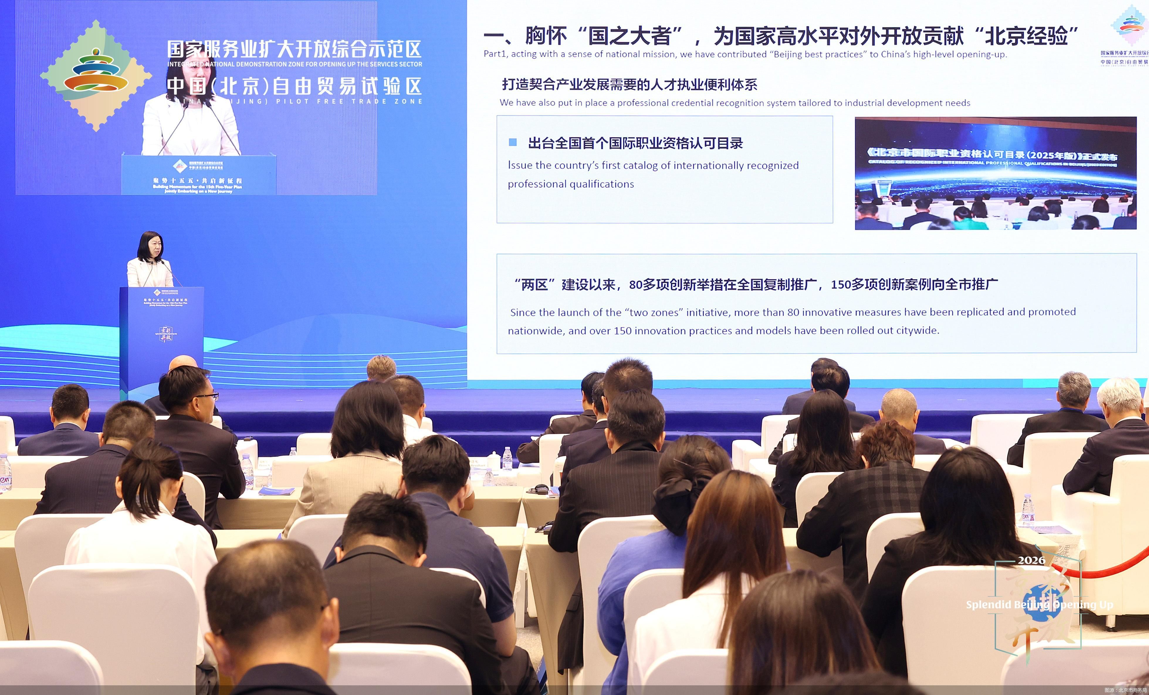 图源：北京市商务局