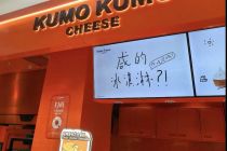 从排队王到闭店潮 网红烘焙品牌“KUMO KUMO”们遇冷