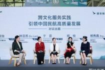 国泰航空与中飞院联合发布首部跨文化服务案例集，将用于新入职空乘的培训