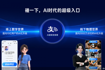 碰一下升级，支付宝强攻线下AI超级入口