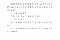 泰林生物2.3亿元可转债募资7月13日上会迎考，前次募投项目效益不及预期引关注