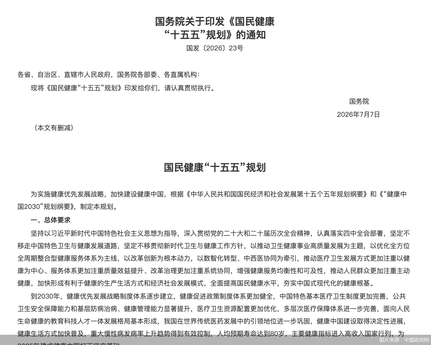 图片来源：中国政府网