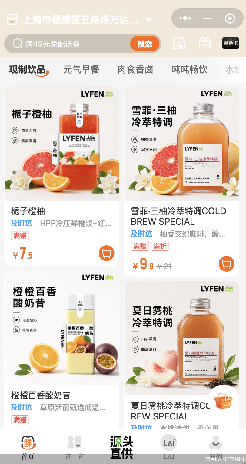 来伊份小程序截图