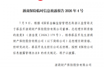浙商保险：蔡昌芹获批担任公司总经理