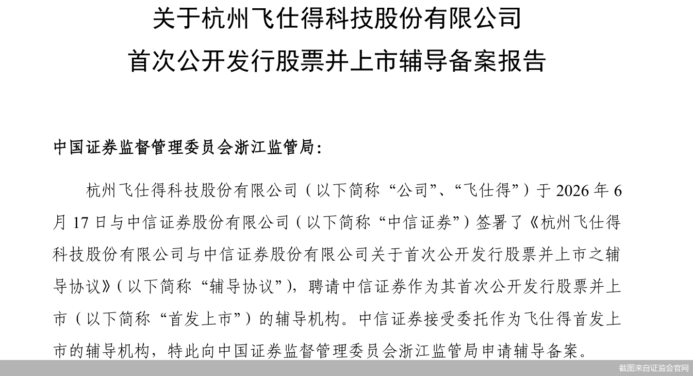 截图来自证监会官网
