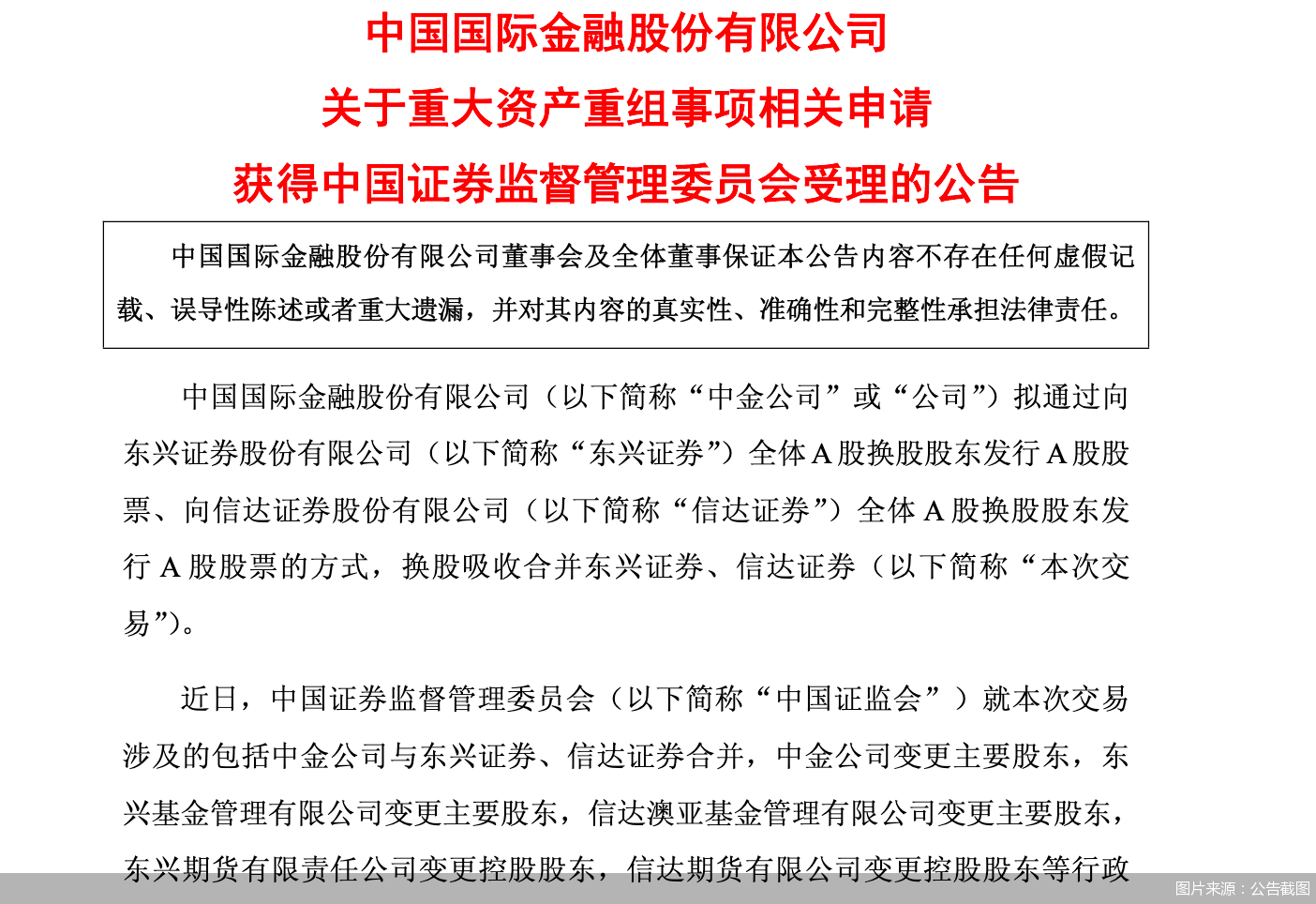 图片来源：公告截图