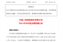 中国人寿上半年归母净利润预计同比增长约215%到235%
