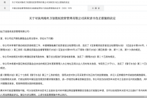 因未谨慎勤勉履行投资者适当性管理义务等问题，海丝万创投资被监管责令改正