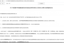 因未按规定及时更新从业人员信息等问题，中科援疆创新创业私募被监管警示