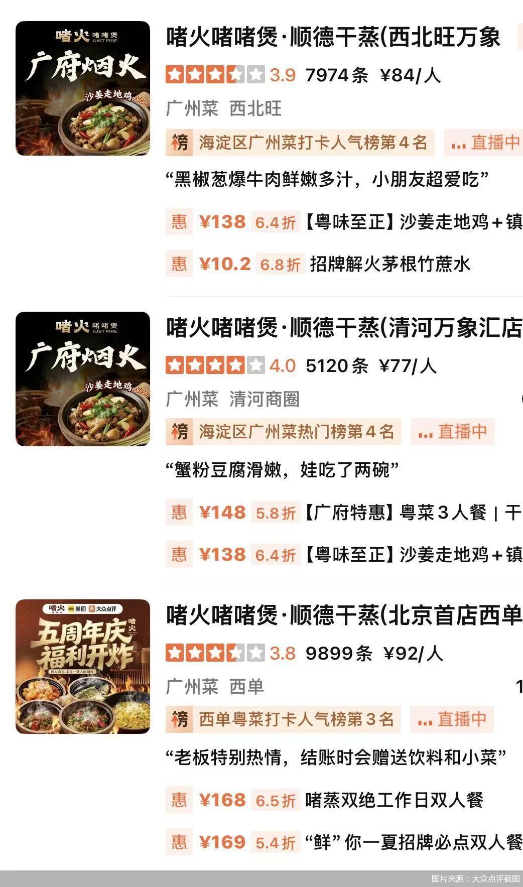 图片来源：大众点评截图