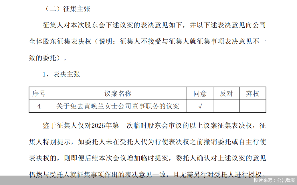 图片来源：公告截图
