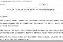因服务管理不规范等行为，上海东证期货一营业部被监管警示