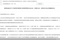 因未真实准确报送信息等行为，紫荆汇富投资被监管责令改正