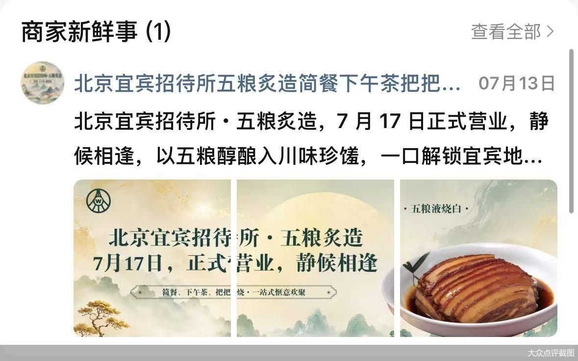 大众点评截图