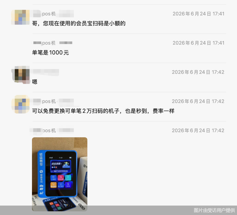 图片由受访用户提供