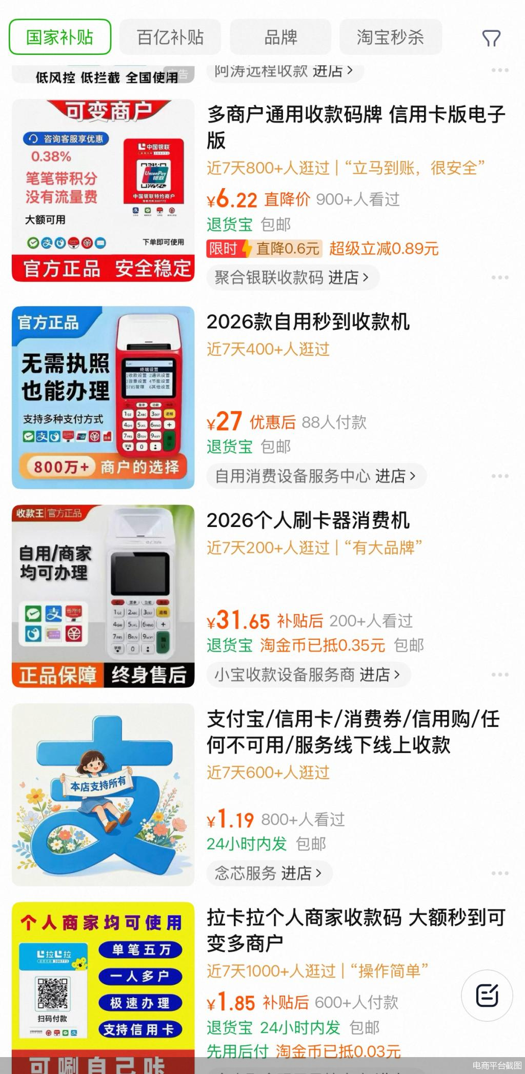 电商平台截图