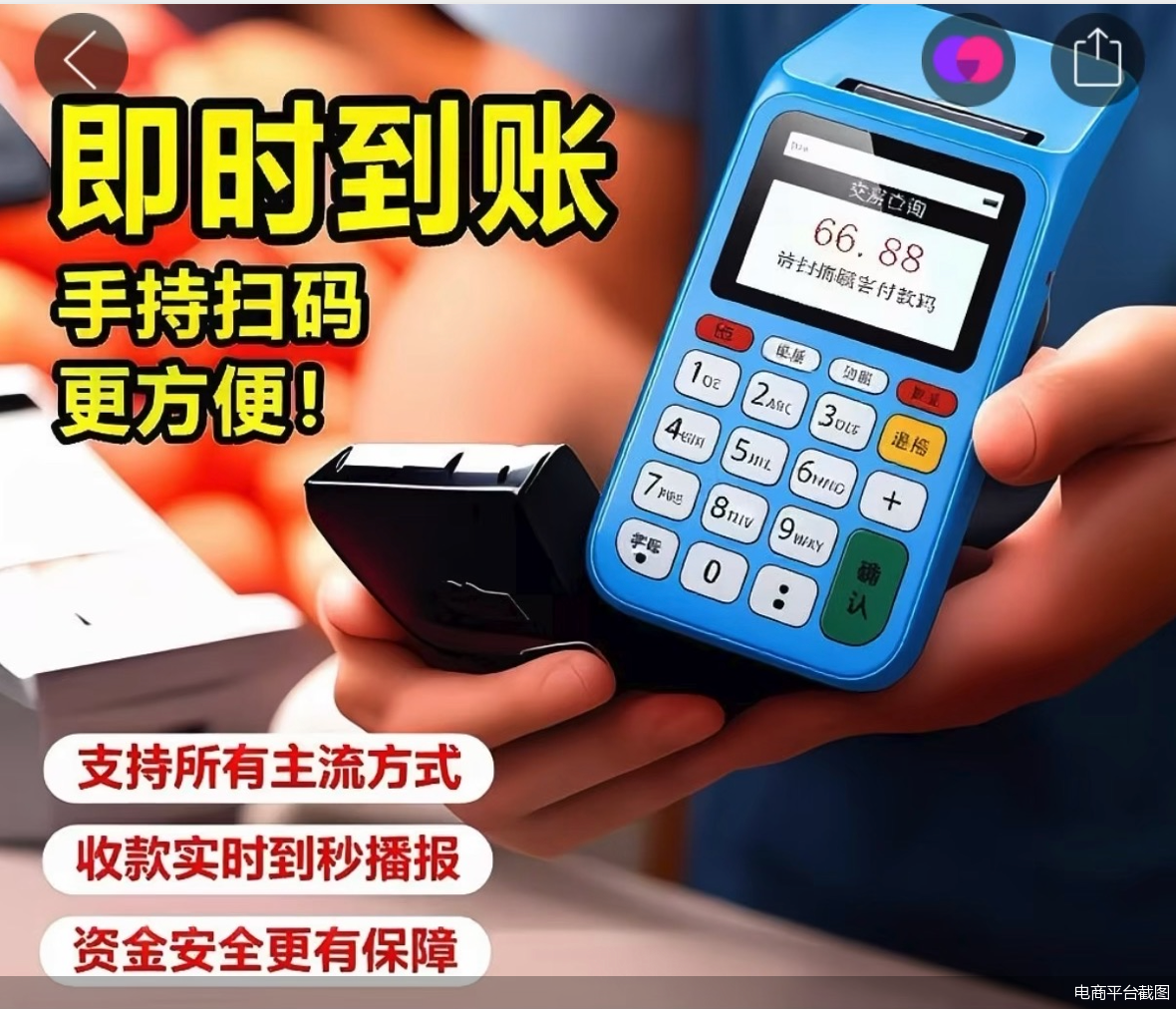 电商平台截图