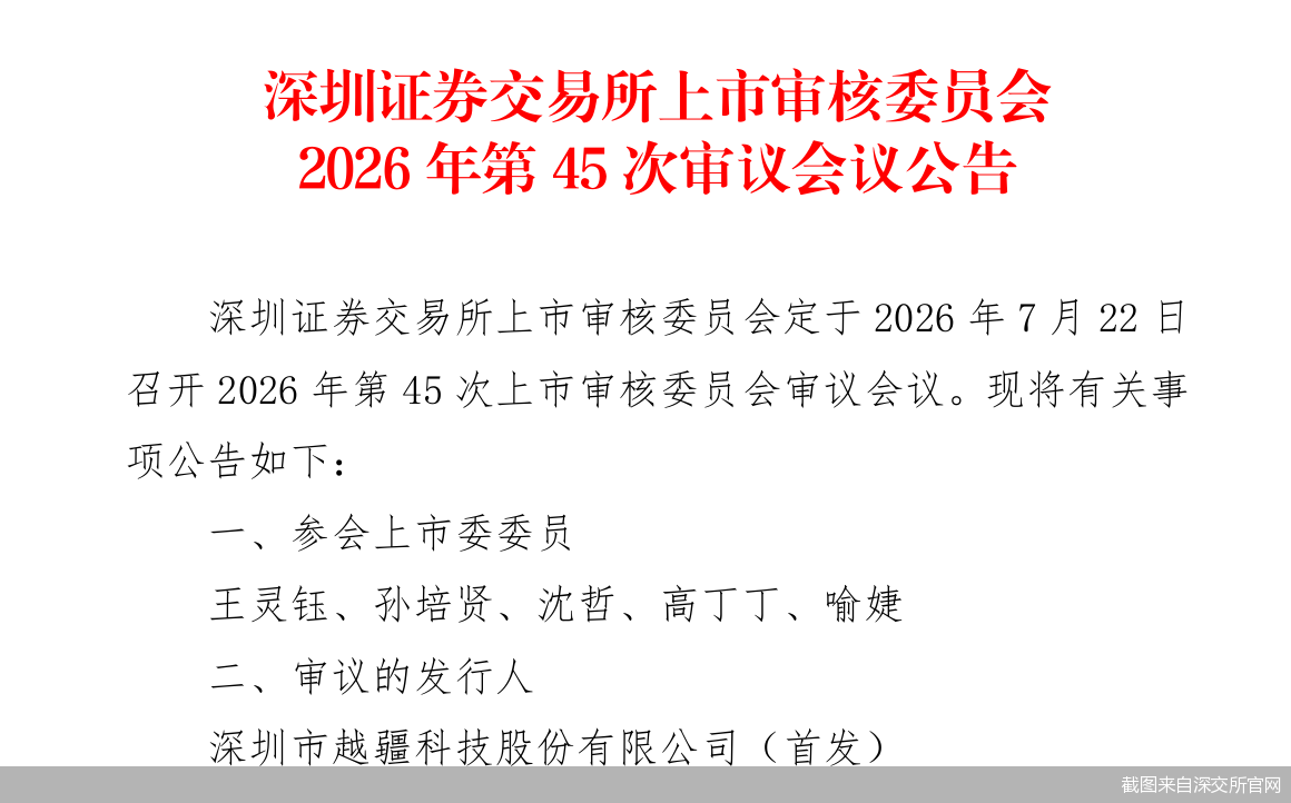 截图来自深交所官网