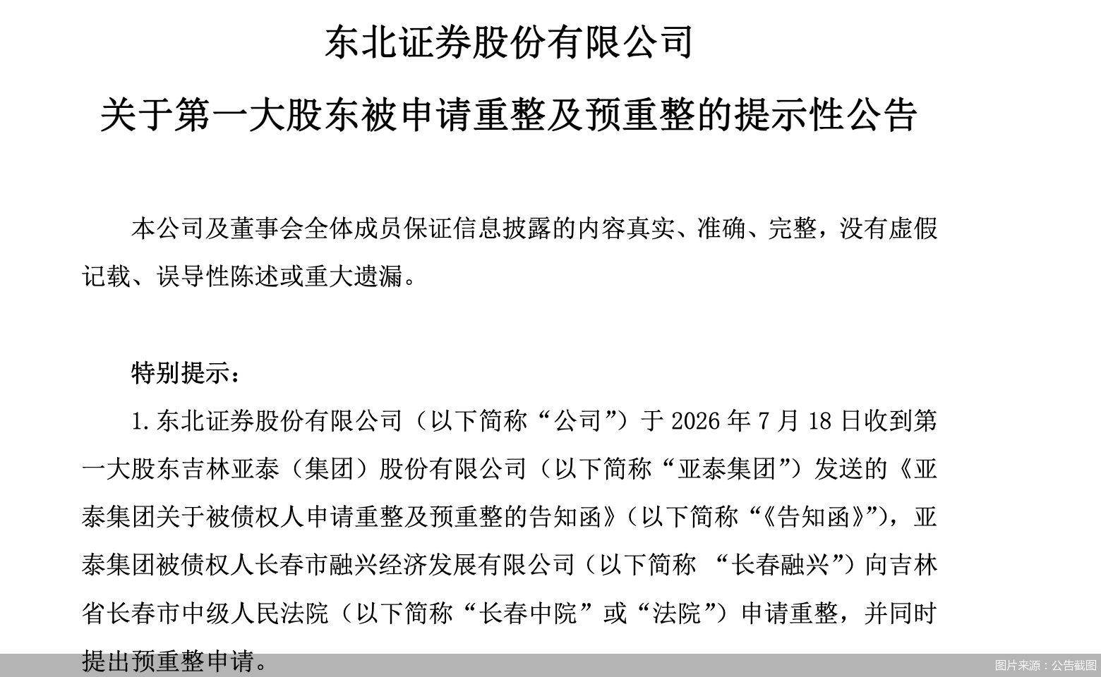 图片来源：公告截图