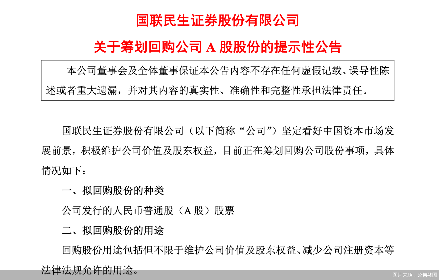 图片来源：公告截图