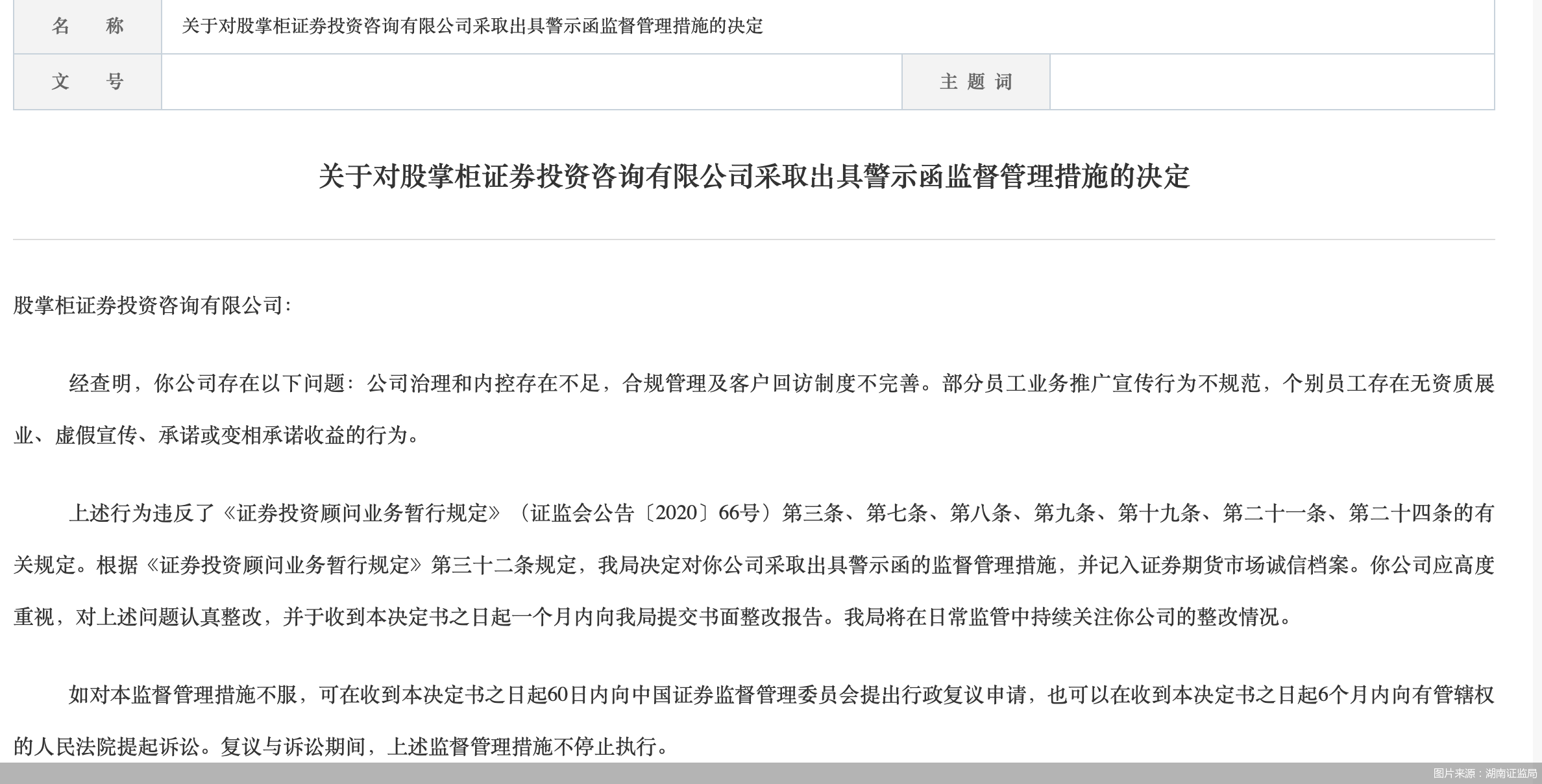 图片来源：湖南证监局