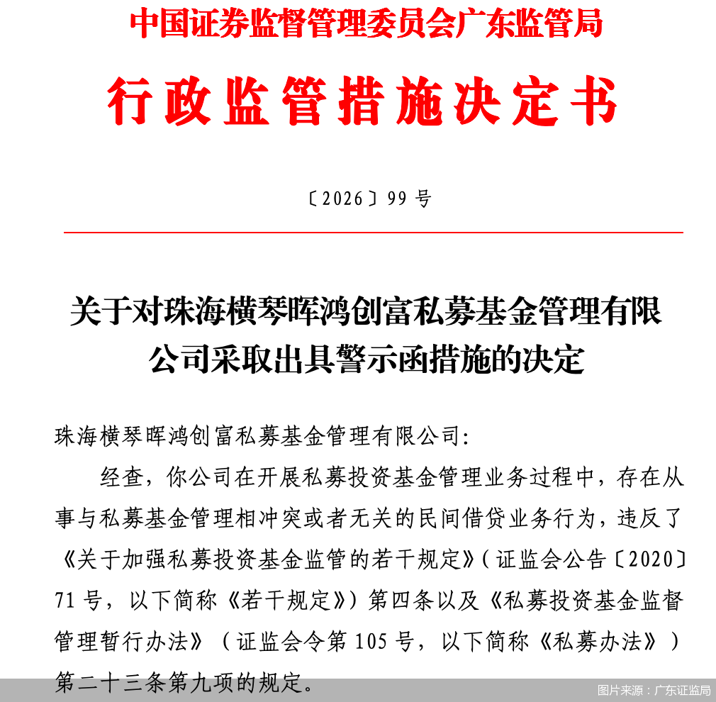 图片来源:广东证监局