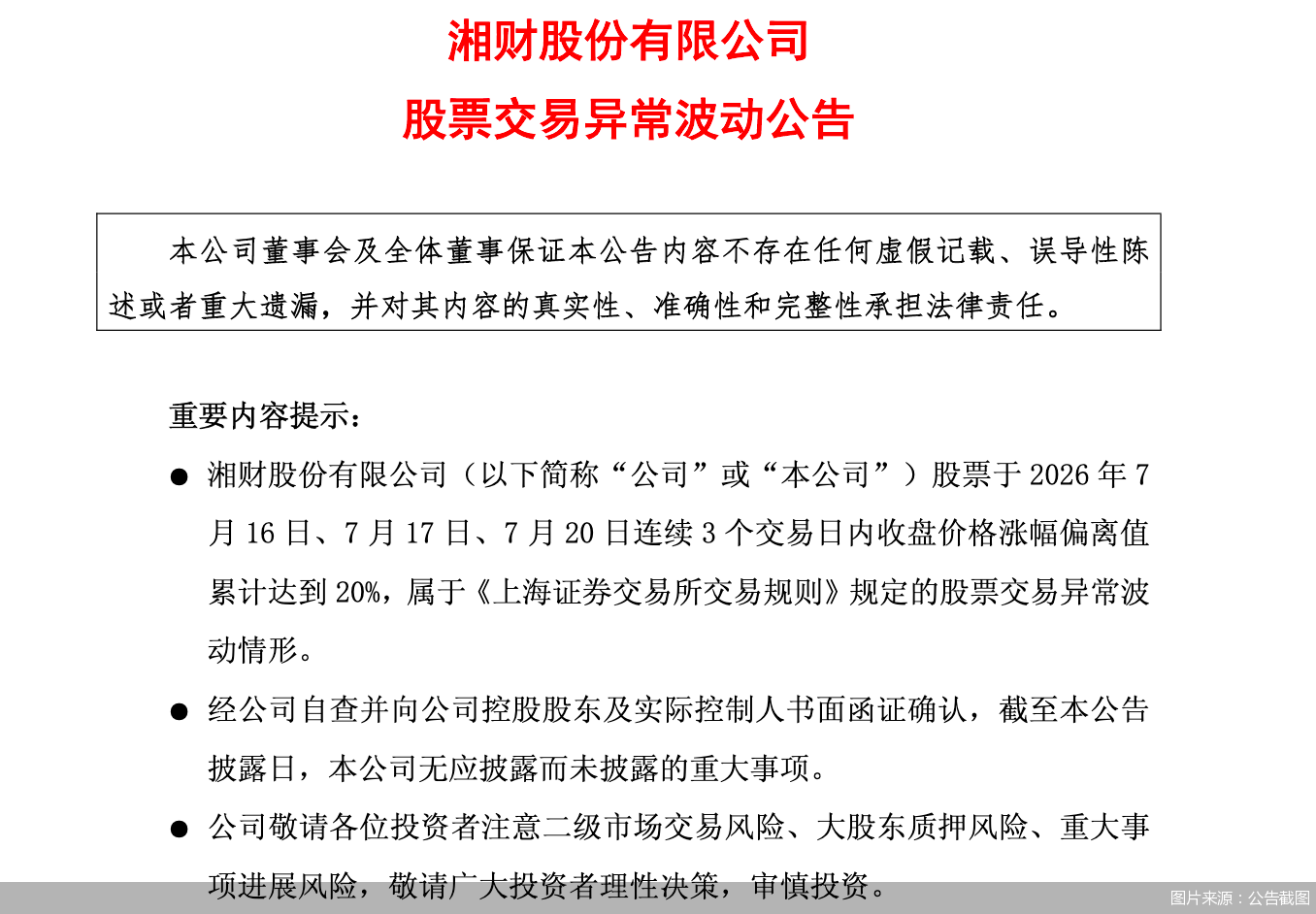 图片来源:公告截图
