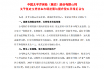 中国太保：积极筹备中期利润分配工作