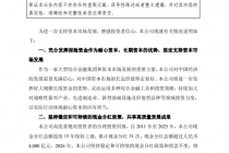 中国平安：对中国资本市场的长远价值坚定看好