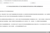 因个别员工向客户发送业务知识测试答案，国金证券一营业部被监管警示