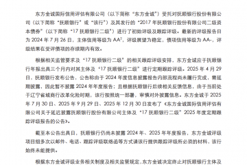 连续两年年报“难产”，催告多次无果，抚顺银行被评级机构“拉黑”