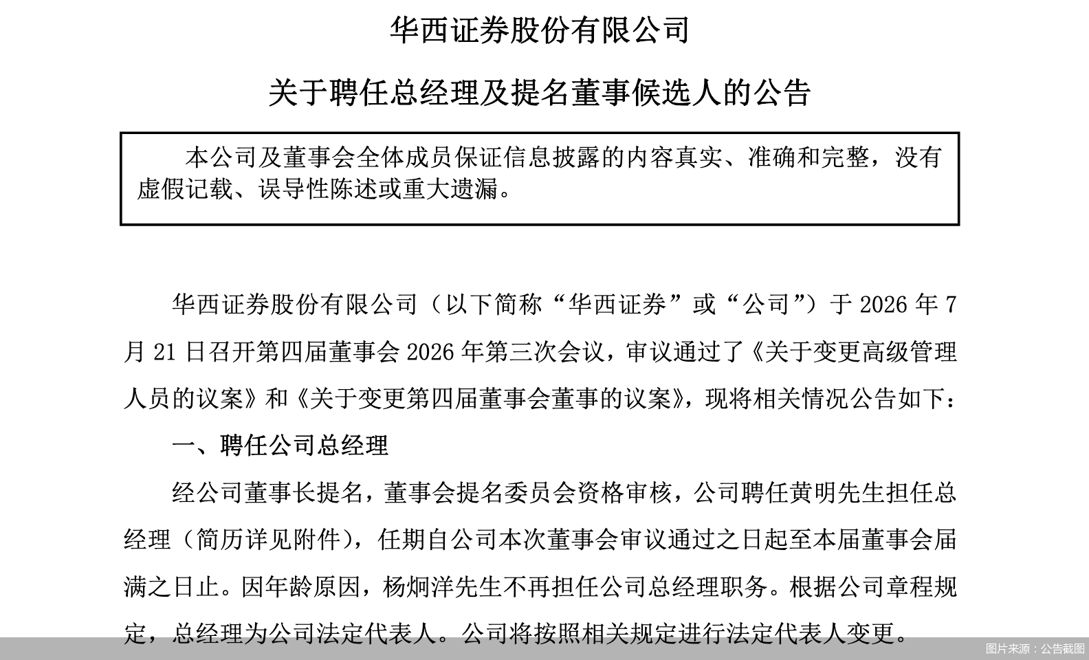 图片来源：公告截图