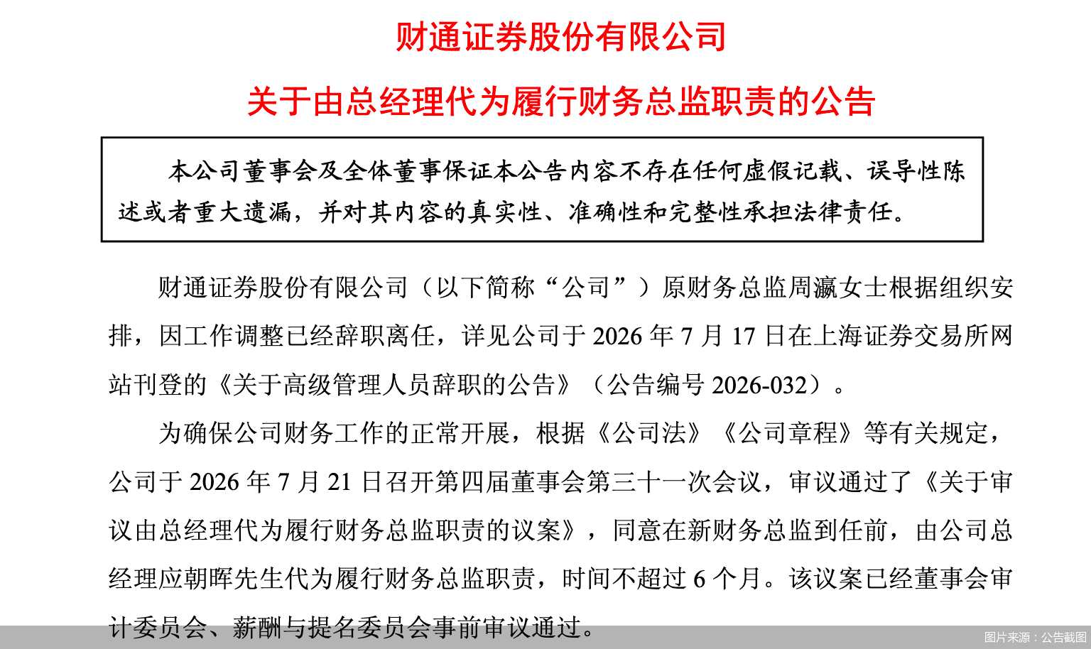 图片来源：公告截图